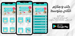 كتب و ملازم الثاني متوسط 2023 Screenshot 0