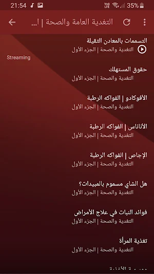 محمد الفايد التغدية العامة والصحة بجودة عالية Screenshot 1