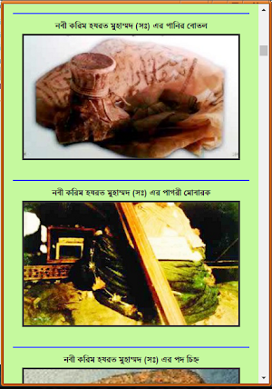 ইসলামের নিদর্শন সমূহ Screenshot 1