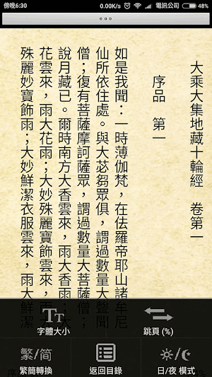 大乘大集地藏十輪經 (繁簡版) Screenshot 1