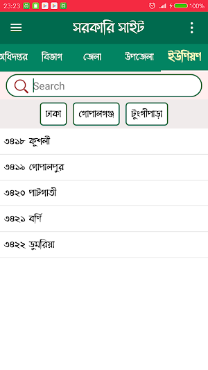 সরকারি ওয়েবসাইট Screenshot 3