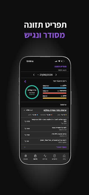 Navot Rubin Screenshot 3