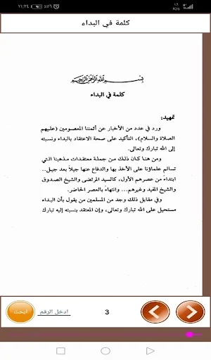 كلمة في البداء Screenshot 1