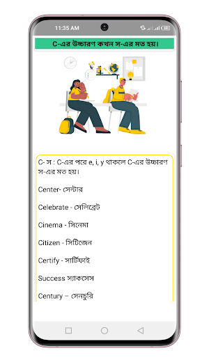 ইংরেজি শব্দের উচ্চারণের নিয়ম Screenshot 2