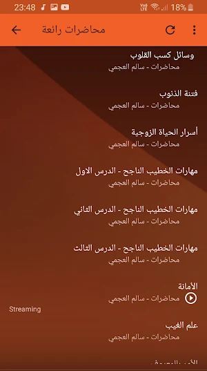 سالم العجمي محاضرات وخطب بجودة عالية Screenshot 1