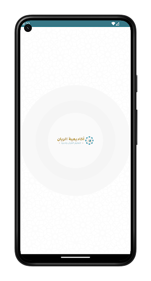 أكاديمية الريان Screenshot 0