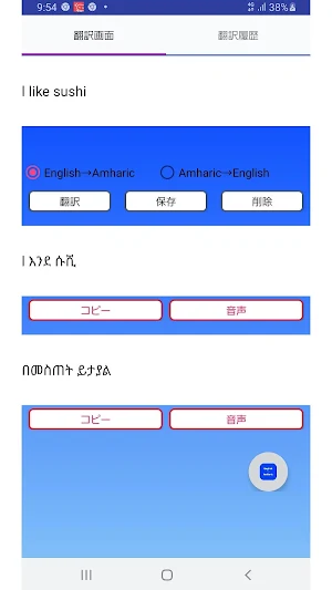English to Amharic Translator - Amharic to English Screenshot 0
