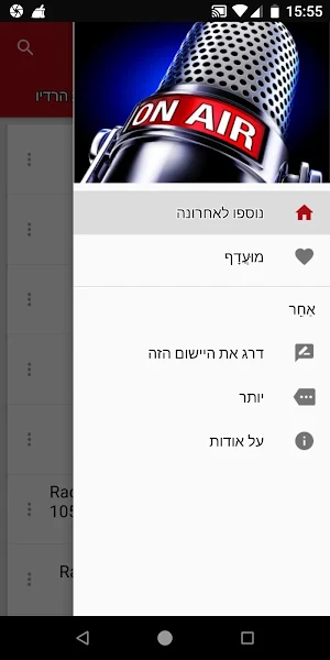 Haifa Radio Stations - Israel Screenshot 2