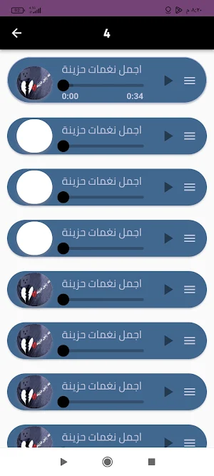 نغمات حزينة جدا 2023 Screenshot 1