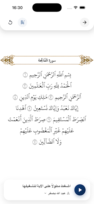 هداية القراء Screenshot 3