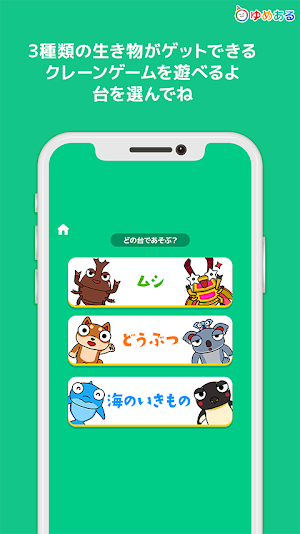 生き物deクレーンゲーム [ゆめある] Screenshot 2