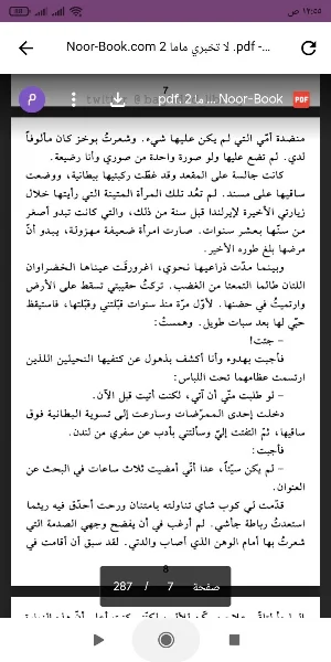 كتاب لا تخبري ماما Screenshot 1