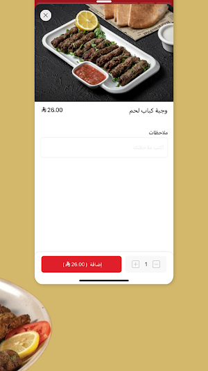 ركن الكباب البلدي Screenshot 2