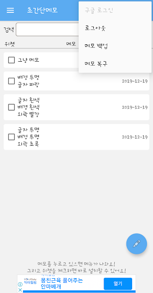 초간단메모 (메모, 노트, 위젯) Screenshot 1