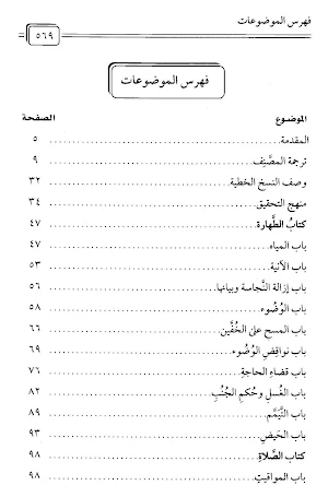 Bulughul Maram Adillatil Ahkam Screenshot 1