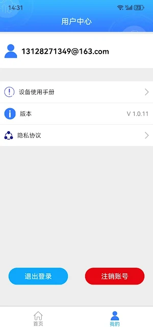 海凌物联 Screenshot 3