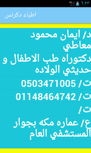 اطباء دكرنس Screenshot 0