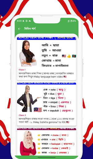 মালয়েশিয়ান ভাষা শিক্ষা Screenshot 3