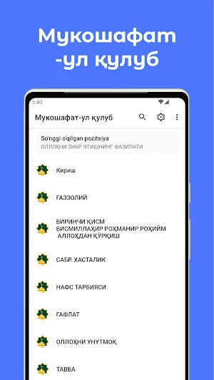 Мукошафат-ул қулуб Screenshot 0