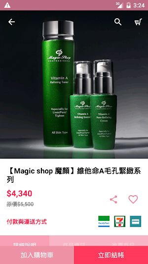 Magic shop 魔顏美妝 Screenshot 2