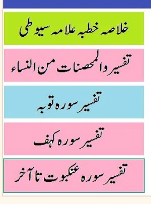 Jamalain sharah jalalain urdu tafseer jalalain Screenshot 0