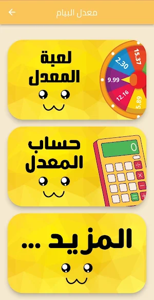 لعبة حساب المعدل bem 2023 Screenshot 0
