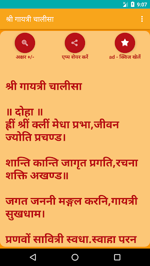 Shree Gayatri Chalisa Screenshot 1