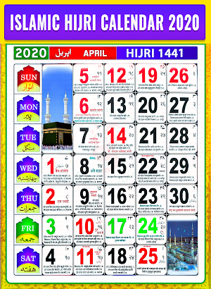 Urdu Calendar 2020 ( Islamic )- 2020 اردو کیلنڈر Screenshot 0