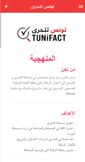 Tunifact - تونس تتحرى Screenshot 2
