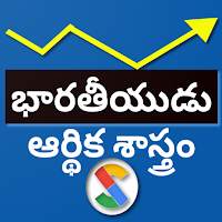 Indian Economics in Telugu