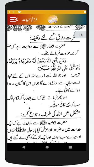 Qurani Amliyat in urdu | Rohani Ilaj Wazaif Duaen Screenshot 3