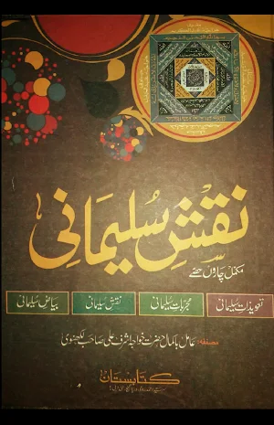 Taveezat Naqsh E Sulemani Mukmal Amliyat Screenshot 0