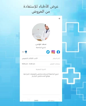 Shifacom - شفاكم Screenshot 3