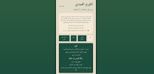 التقويم المحمدى Screenshot 0