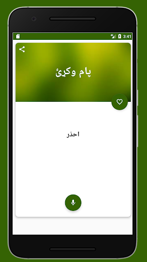 عربی زبان ترجمه پشتو Screenshot 2
