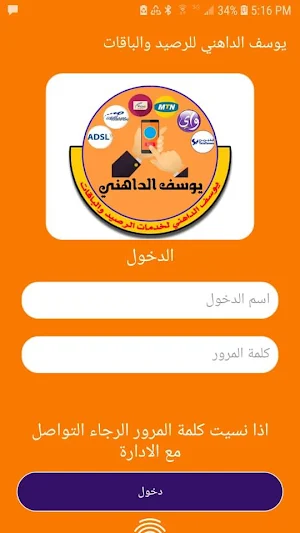يوسف الداهني للرصيد والباقات Screenshot 0