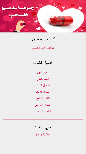 جرعات من الحب Screenshot 2