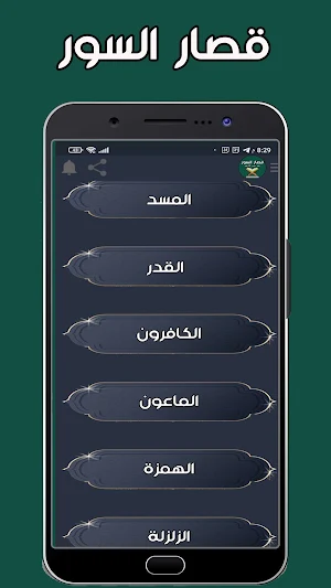 سور قصيرة من القران الكريم Screenshot 0