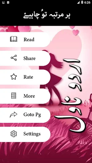 Har Martaba Tu Chahiye by Ana Ilyas - Urdu Novel Screenshot 1