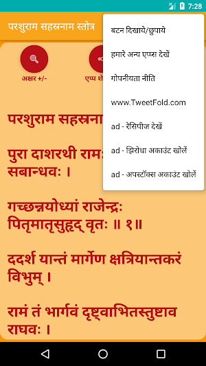 Parshuram Sahastranam Stotra Screenshot 3