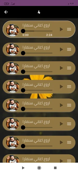 اغاني سنفارا 2024 بدون نت Screenshot 2