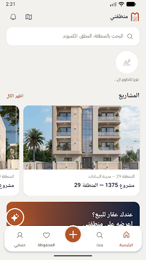 منطقتي Screenshot 1