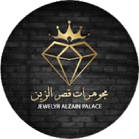 مجوهرات قصر الزين