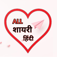 All Hindi Shayari हिंदी शायरी