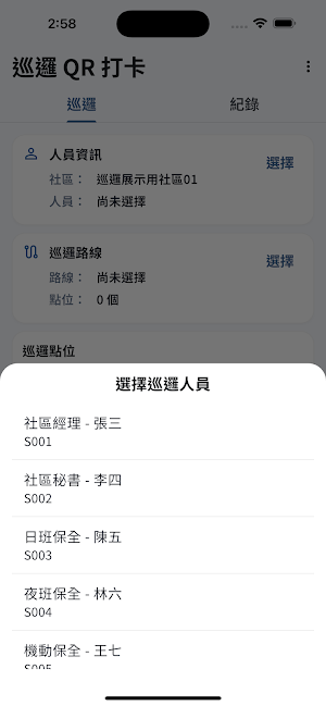 Patrol QR Screenshot 2