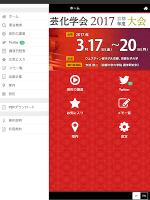 日本農芸化学会2017年度大会 Screenshot 3