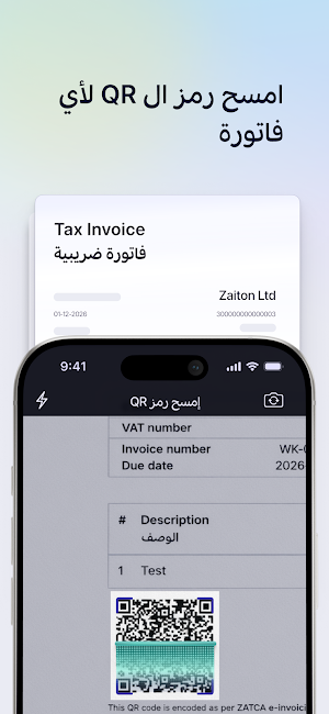 ZATCA Invoice QR Scan by Wafeq Screenshot 0