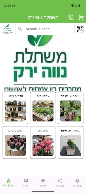 משתלת נווה ירק Screenshot 0