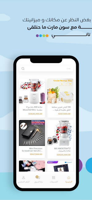 SoonMart Screenshot 2
