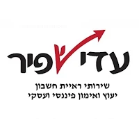 עדי שפיר רו"ח